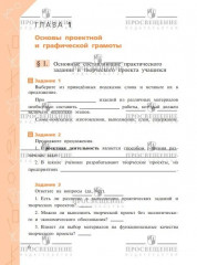 Технология. Рабочая тетрадь. 6 класс - Фото 2
