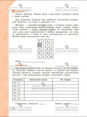 Технология. Рабочая тетрадь. 6 класс - Фото 3