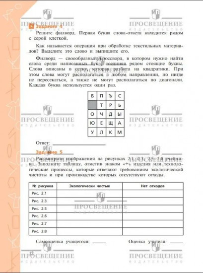 Технология. Рабочая тетрадь. 6 класс