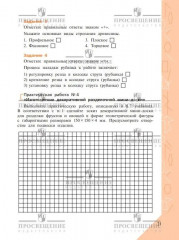 Технология. Рабочая тетрадь. 6 класс - Фото 4