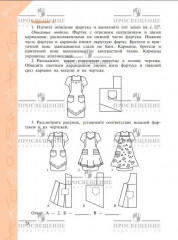 Технология. Рабочая тетрадь. 6 класс - Фото 6