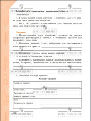 Технология. Рабочая тетрадь. 6 класс - Фото 7