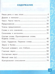 Контрольные работы по русскому языку. 2 класс. Часть 1 - Фото 1