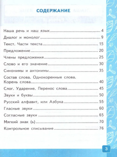 Контрольные работы по русскому языку. 2 класс. Часть 1