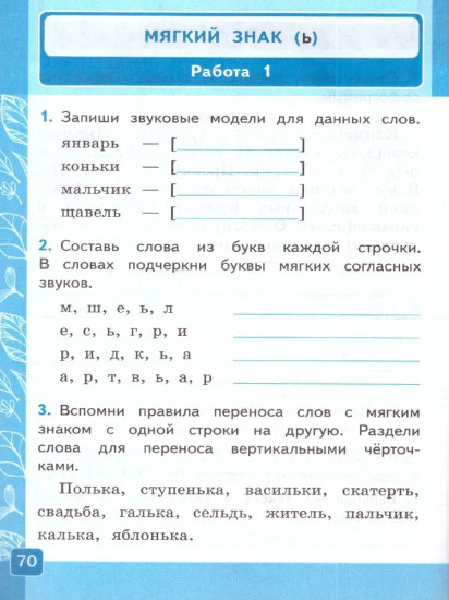 Контрольные работы по русскому языку. 2 класс. Часть 1