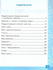 Контрольные работы по русскому языку. 2 класс. Часть 2 - Фото 1
