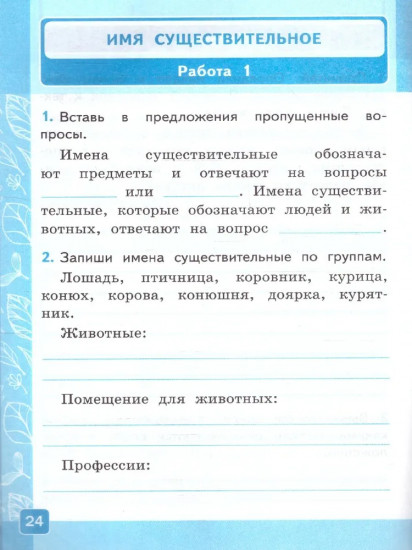 Контрольные работы по русскому языку. 2 класс. Часть 2