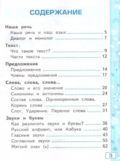 Русский язык. 2 класс. Рабочая тетрадь. Часть 1