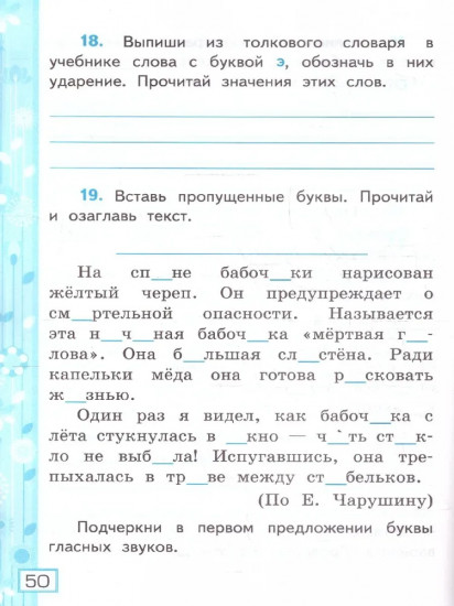 Русский язык. 2 класс. Рабочая тетрадь. Часть 1