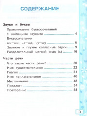 Русский язык. 2 класс. Рабочая тетрадь. Часть 2 - Фото 1