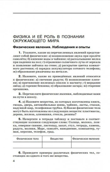 Физика. Сборник вопросов и задач. 7 класс