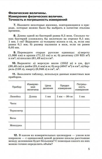 Физика. Сборник вопросов и задач. 7 класс