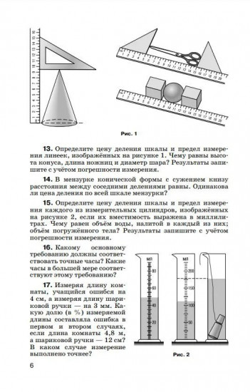 Физика. Сборник вопросов и задач. 7 класс