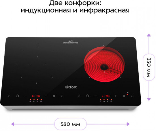 Плита индукционно-инфракрасная Kitfort КТ-164
