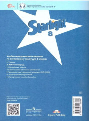 Звёздный английский. 8 класс. Рабочая тетрадь. Starlight. Workbook - Фото 4