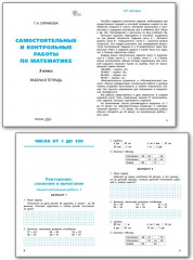 Самостоятельные и контрольные работы по математике. 3 класс - Фото 1