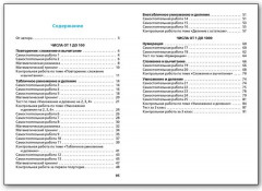 Самостоятельные и контрольные работы по математике. 3 класс - Фото 3