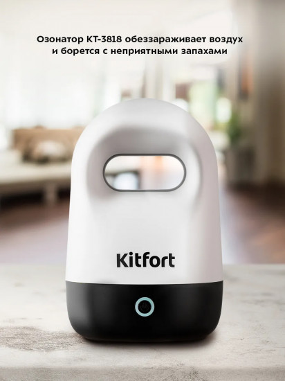 Озонатор Kitfort КТ-3818