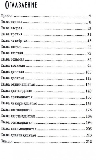 Загадка покинутой дачи