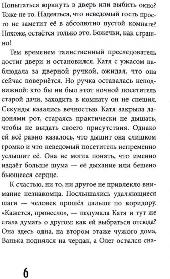 Загадка покинутой дачи