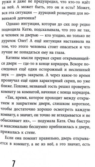 Загадка покинутой дачи