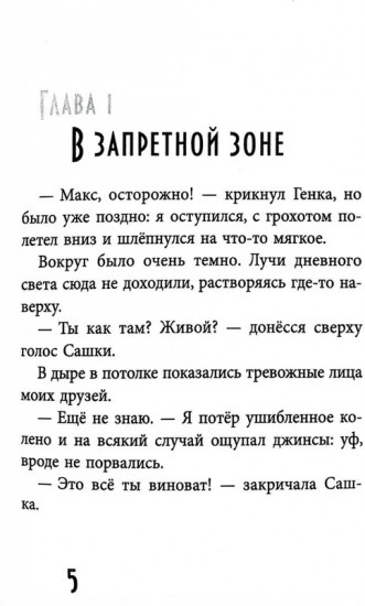 Игра в реальность