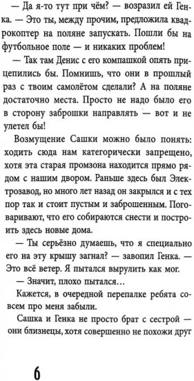 Игра в реальность