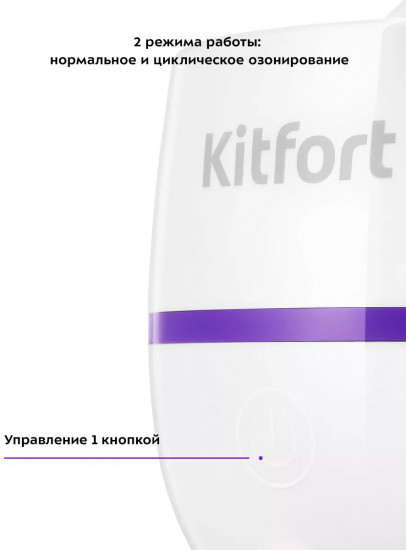 Озонатор Kitfort КТ-3825