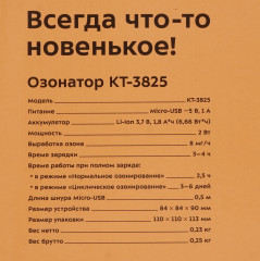 Озонатор КТ-3825 - Фото 11