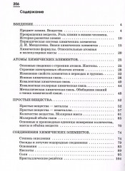 Химия. Рабочая тетрадь. Тестовые задания ЕГЭ. 8 класс - Фото 1