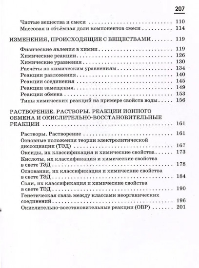 Химия. Рабочая тетрадь. Тестовые задания ЕГЭ. 8 класс