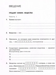 Химия. Рабочая тетрадь. Тестовые задания ЕГЭ. 8 класс - Фото 3