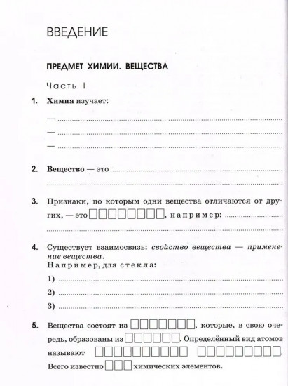 Химия. Рабочая тетрадь. Тестовые задания ЕГЭ. 8 класс