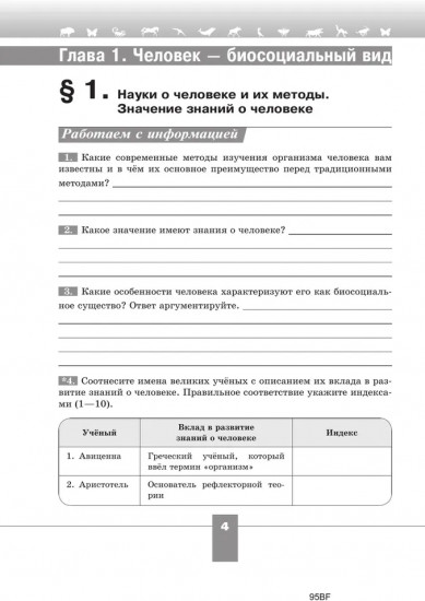 Биология. 9 класс. Рабочая тетрадь. Базовый уровень