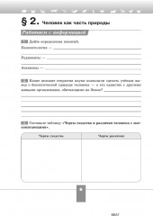 Биология. 9 класс. Рабочая тетрадь. Базовый уровень - Фото 4