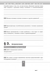 Биология. 9 класс. Рабочая тетрадь. Базовый уровень - Фото 5