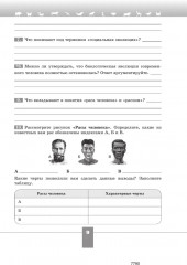 Биология. 9 класс. Рабочая тетрадь. Базовый уровень - Фото 7