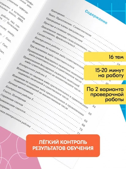 Проверочные и контрольные работы по русскому языку. 4 класс