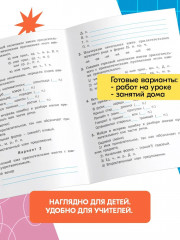 Проверочные и контрольные работы по русскому языку. 4 класс - Фото 3