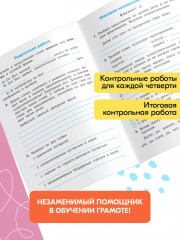 Проверочные и контрольные работы по русскому языку. 4 класс - Фото 5
