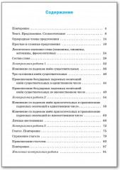 Проверочные и контрольные работы по русскому языку. 4 класс - Фото 9