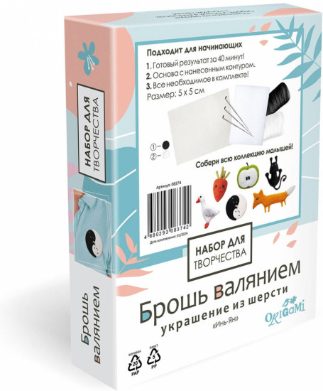 Набор для творчества «Брошь валянием. Инь-Ян»