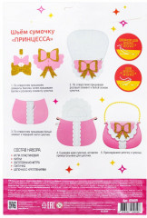 Набор для творчества «Сумочка из фетра. Принцесса» - Фото 1