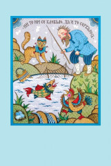 Русские пословицы и поговорки - Фото 2