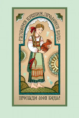 Русские пословицы и поговорки - Фото 5