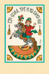 Русские пословицы и поговорки - Фото 10