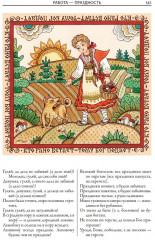 Русские пословицы и поговорки - Фото 12