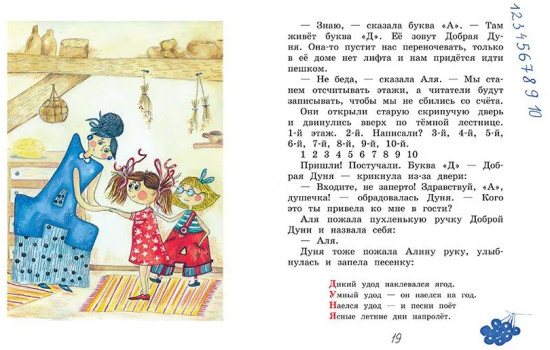 Аля, Кляксич и буква «А»