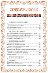 Сказки народов мира - Фото 14