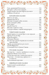 Сказки народов мира - Фото 15